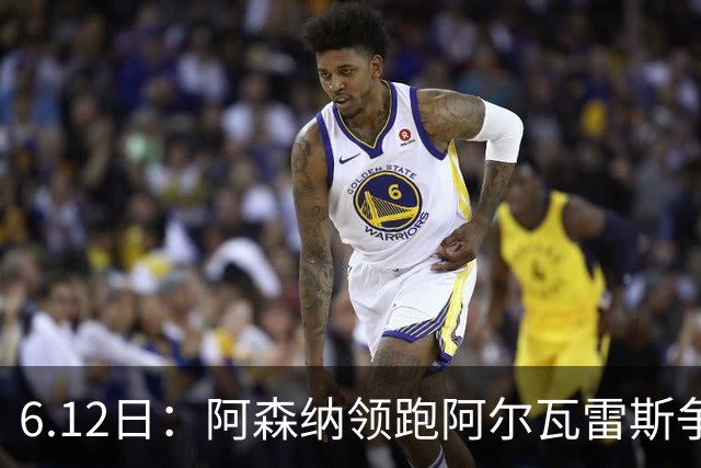 6.12日：阿森纳领跑阿尔瓦雷斯争夺战，马竞坚决不向西甲竞争对手放人